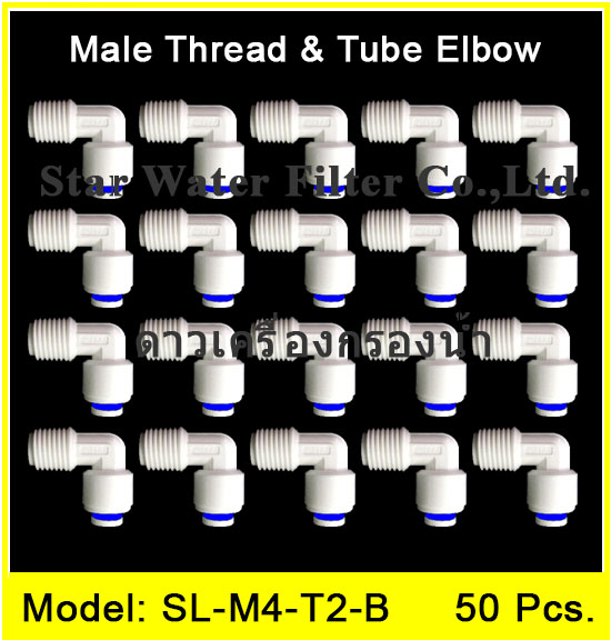 ข้องอ (1/2MIP x 1/4OD) Plastic สวมเร็ว Speed Fit 50 pcs.