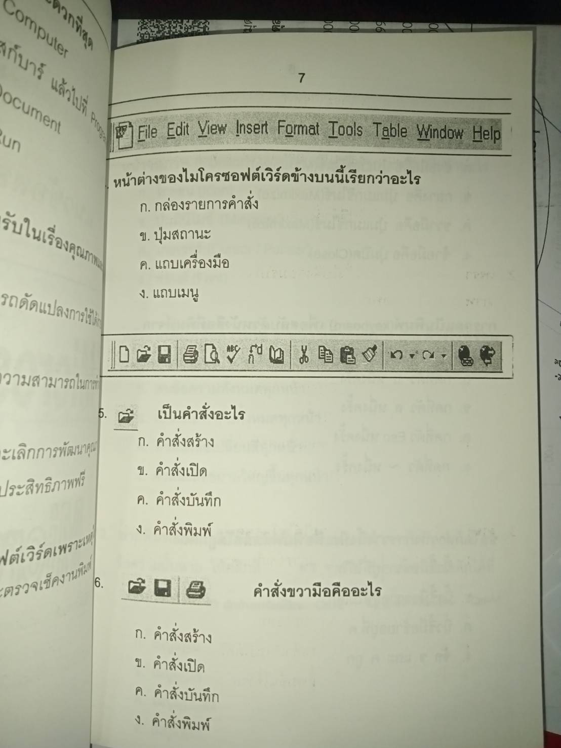 แนวข้อสอบการใช้คอมพิวเตอร์เบื้องต้น