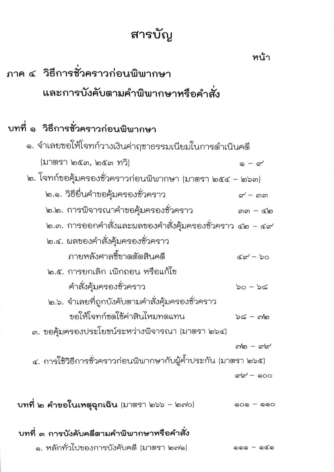 สมุดเลคเชอร์ วิ.แพ่ง ๔ ฉบับเตรียมสอบทุกสนามสอบ (5B, 5C 01)