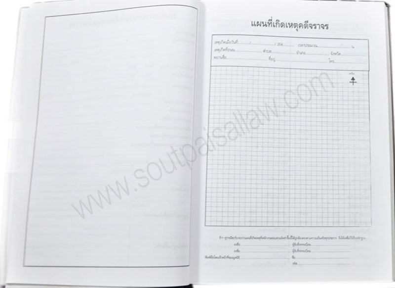 สมุดตรวจที่เกิดเหตุคดีจราจร
