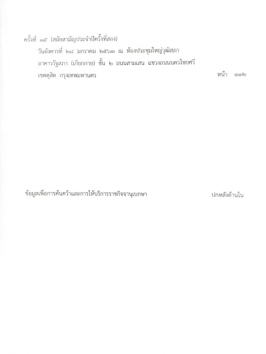 กฎหมายออกใหม่ 30/63 ระเบียบเทศบาล งานชุมนุมฯ ประกาศกรมสรรพสามิต ฉ.32 - 33 ประกาศศาลเยาวชนและครอบครัวจังหวัด.. สมาคม - มูลนิธิ