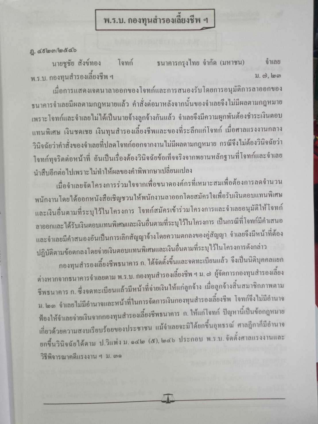 ฎีกาใหม่ 117 พระราชบัญญัติ พ.ศ.2546 - ปัจจุบัน (5D 01)