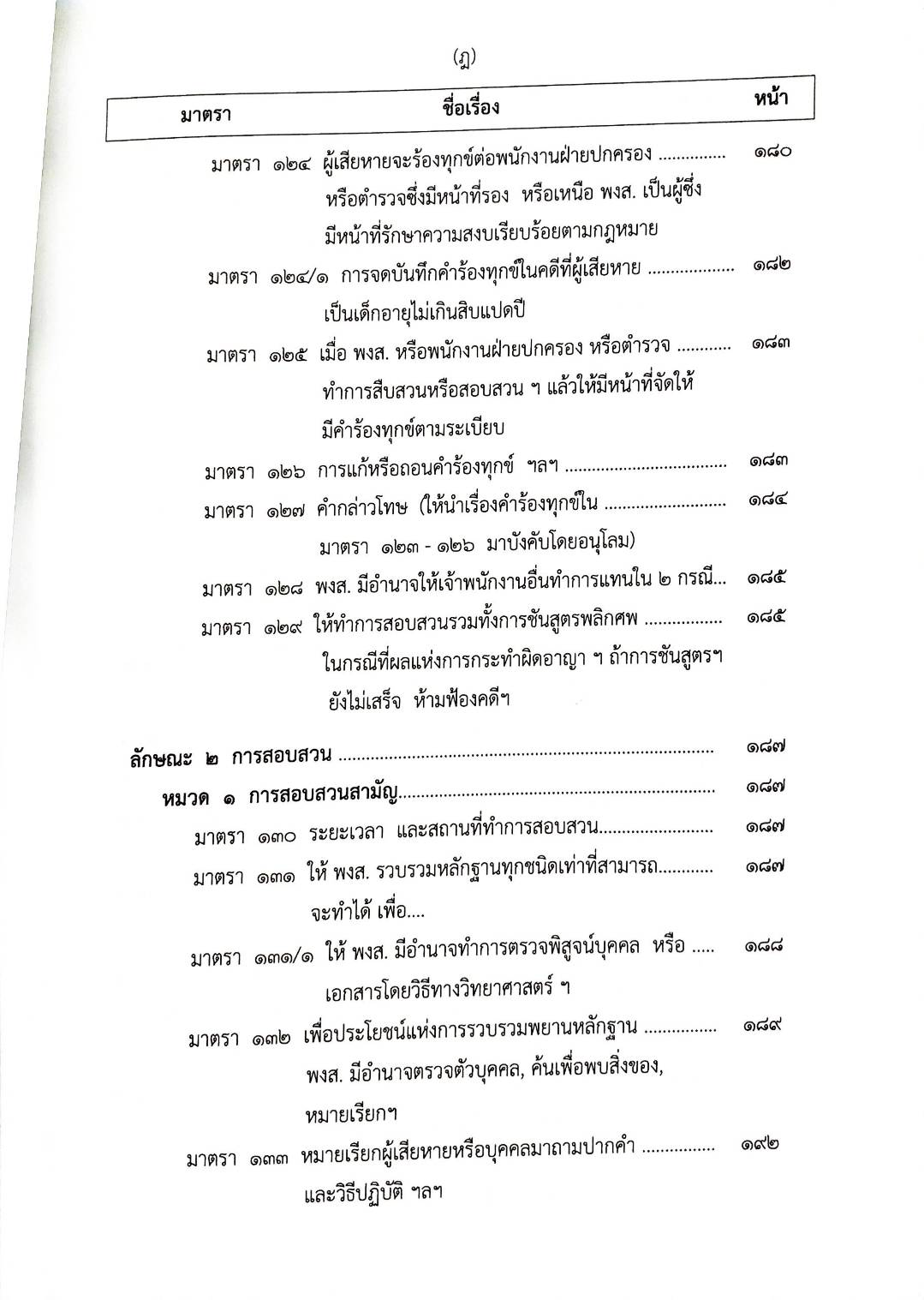 ย่อหลัก (คำอธิบาย) ป.วิ อาญา (5E 03)