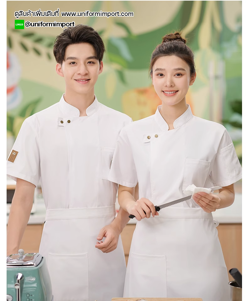 เสื้อเชฟชาย เสื้อเชฟหญิง