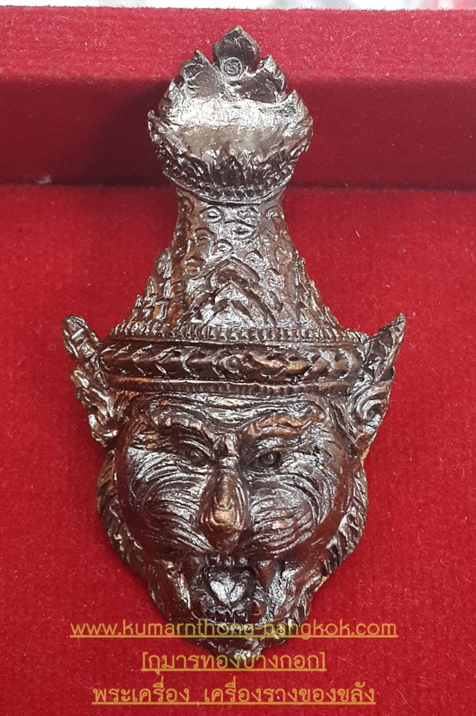 เศียรปู่เสือ สมิงพราย หลวงพ่อสมชาย วัดคงคา จ.กาญจนบุรี เนื้อนวะโลหะ รุ่น ไหว้ครู ปี 57 ฝังพ่อปู่ชีวกและตะกรุดเงิน (โชว์)