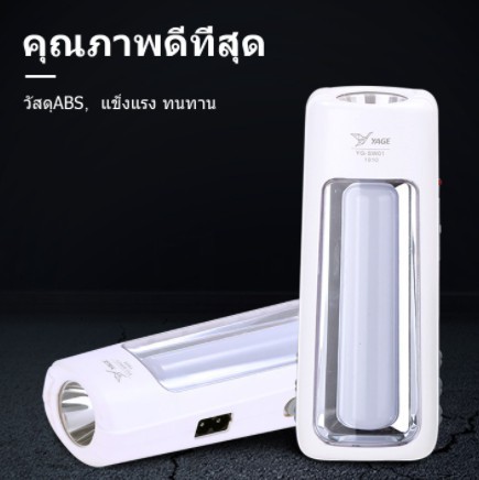 ไฟฉาย ไฟฉุกเฉินแอลอีดี (YAGE) จำนวน 1 เครื่อง