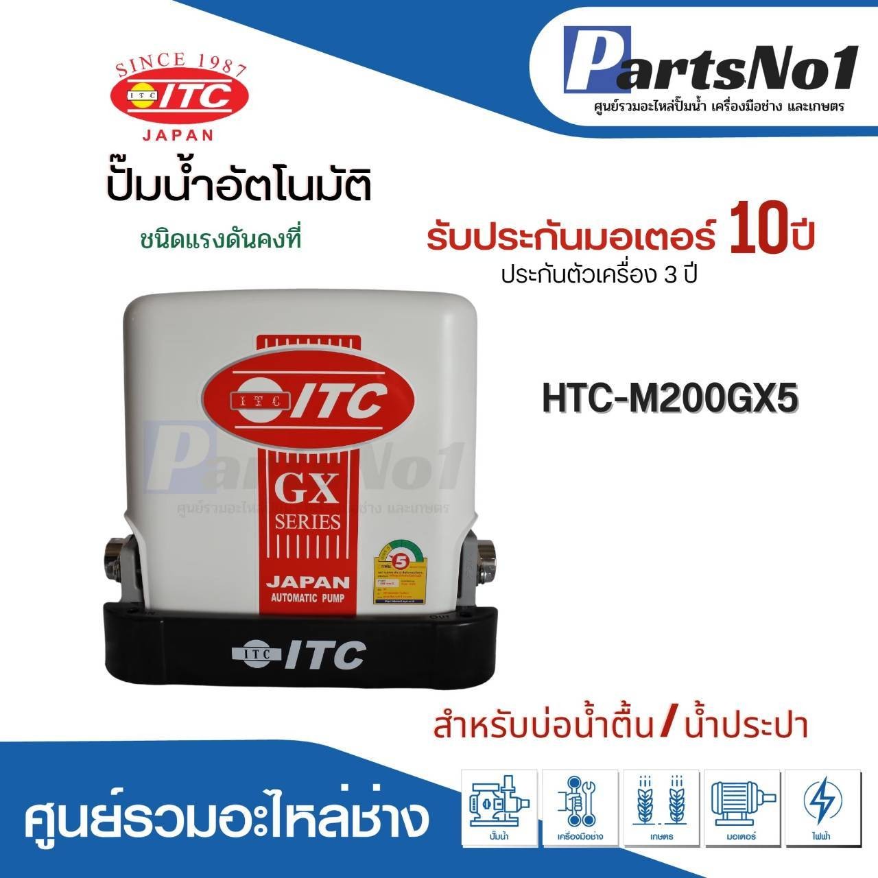 ปั๊มน้ำ ITC แรงดันคงที่ HTC-M 200 GX5