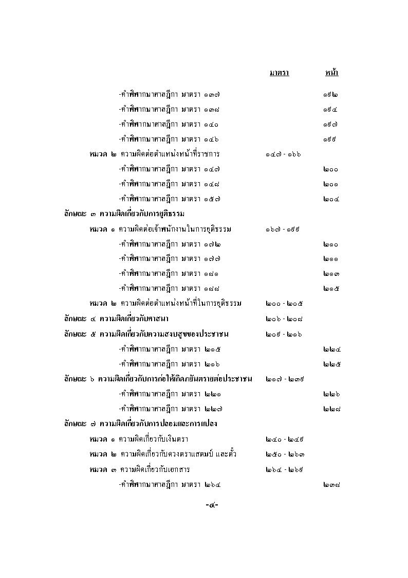 (e book) ฎีกา ป.อาญา พ.ศ.2546-48