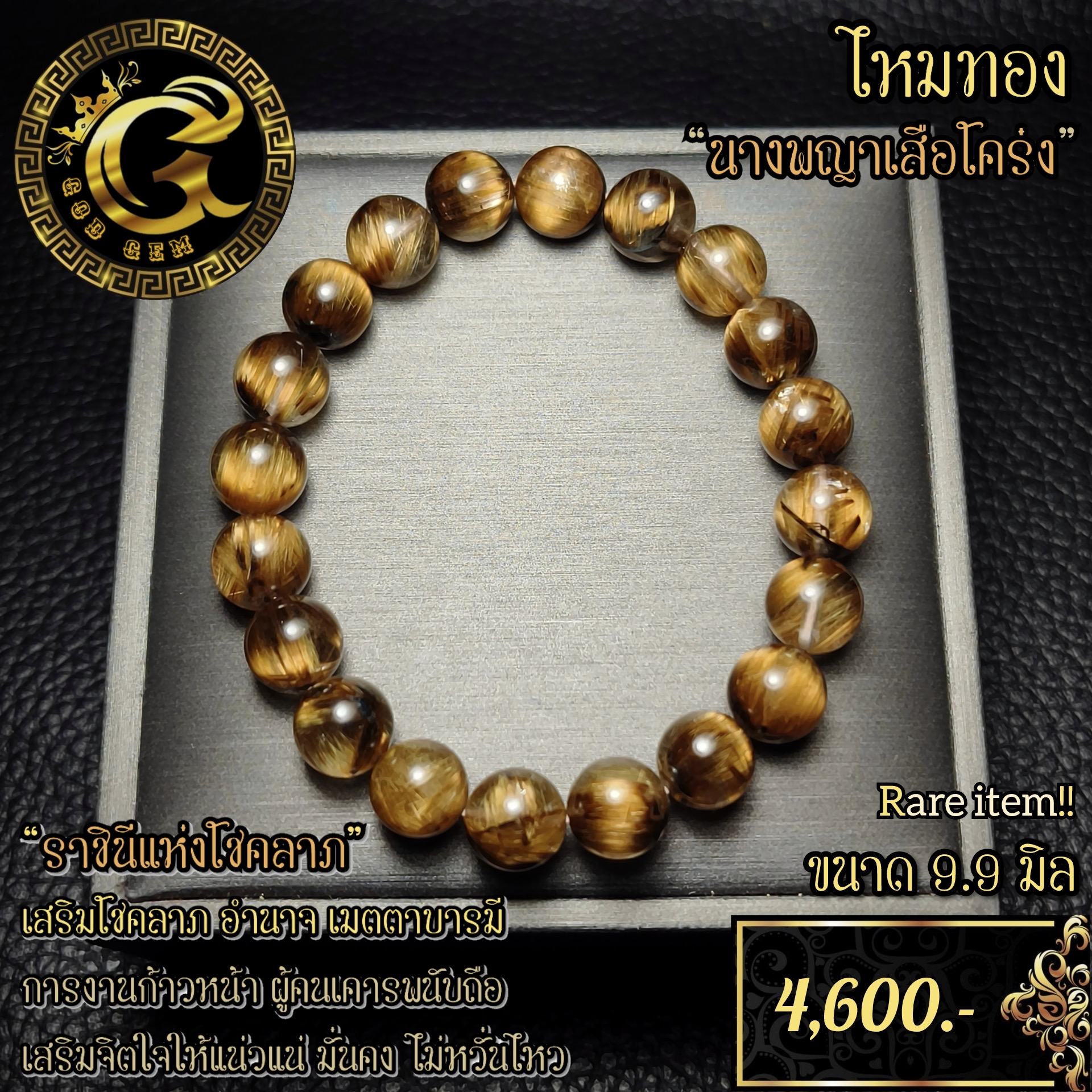 ข้อมือหิน ไหมทองนางพญาเสือโคร่ง