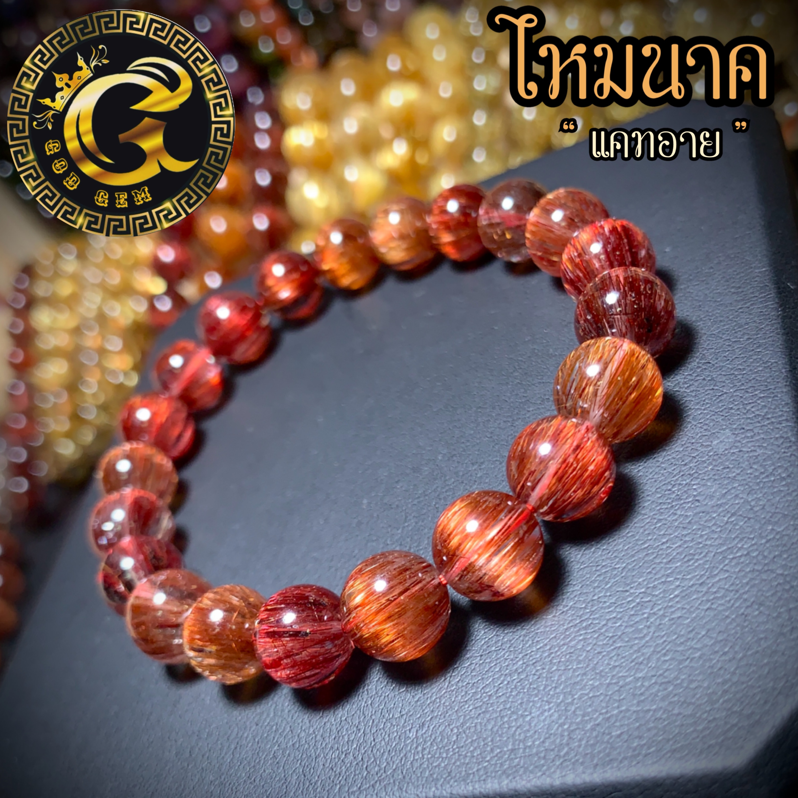 ข้อมือหิน ไหมนาคแคทอาย 360 องศา