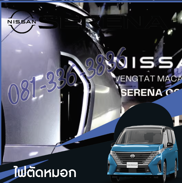 ไฟตัดหมอกหน้า ชุดแต่งไฟ ไฟตัดหมอก ของแต่งรถ Nissan SERENA e-POWER นิสสันเซเรน่า MPV
