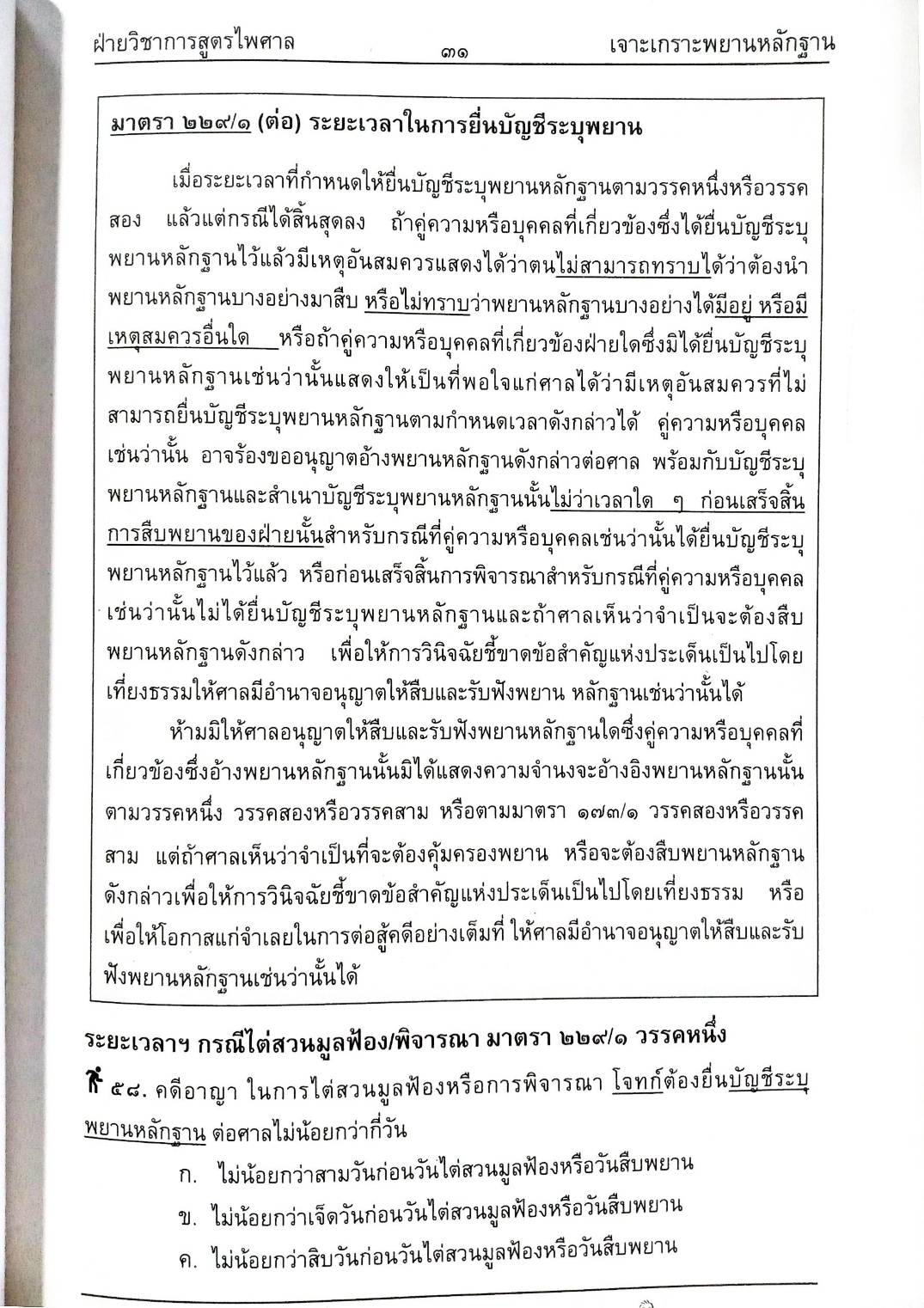 เจาะเกราะข้อสอบ พยานหลักฐาน