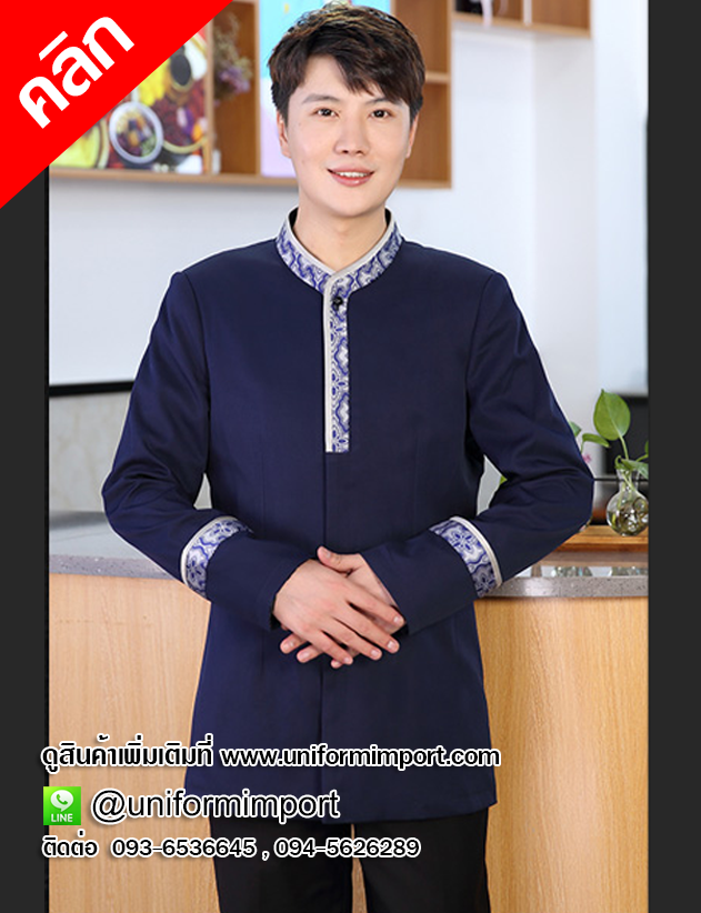 เสื้อเบลบอย ++คลิกภาพดูรายละเอียดด้านใน เสื้อฟอร์มพนักงานผู้ชาย เสื้อพนักงานขับรถโรงแรม