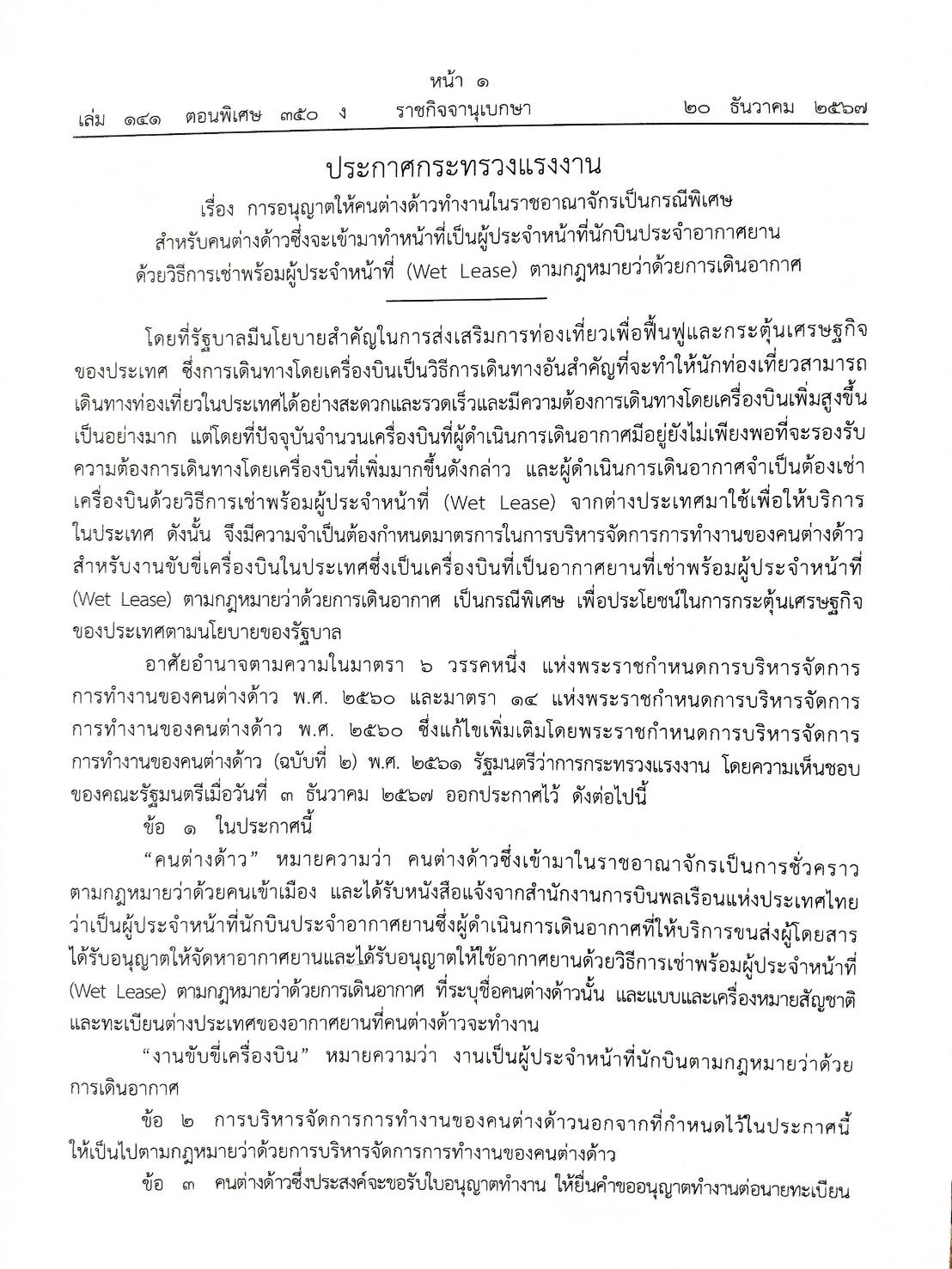 กฎหมายใหม่ปี 2567 ตอนที่ 350/67 ประกาศ ข้อบังคับ กระทู้