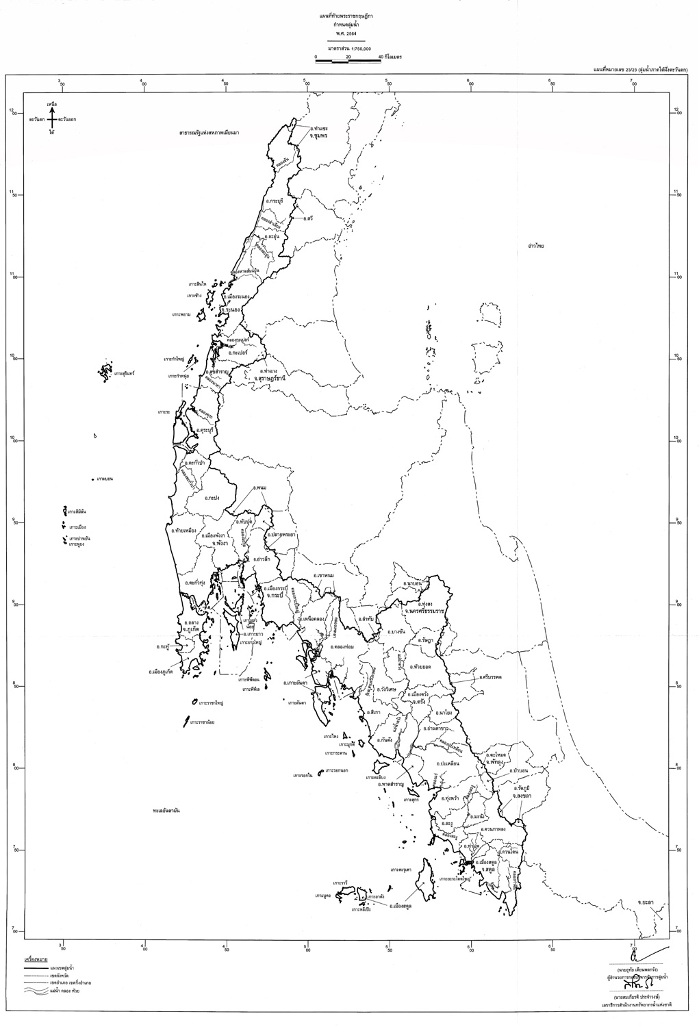 กำหนดลุ่มน้ำ ทั่วไทย ปี 2564 (ใหม่สุด) พร้อมแผนผังลุ่มน้ำ ขนาดมาตรฐาน 23 แผ่น