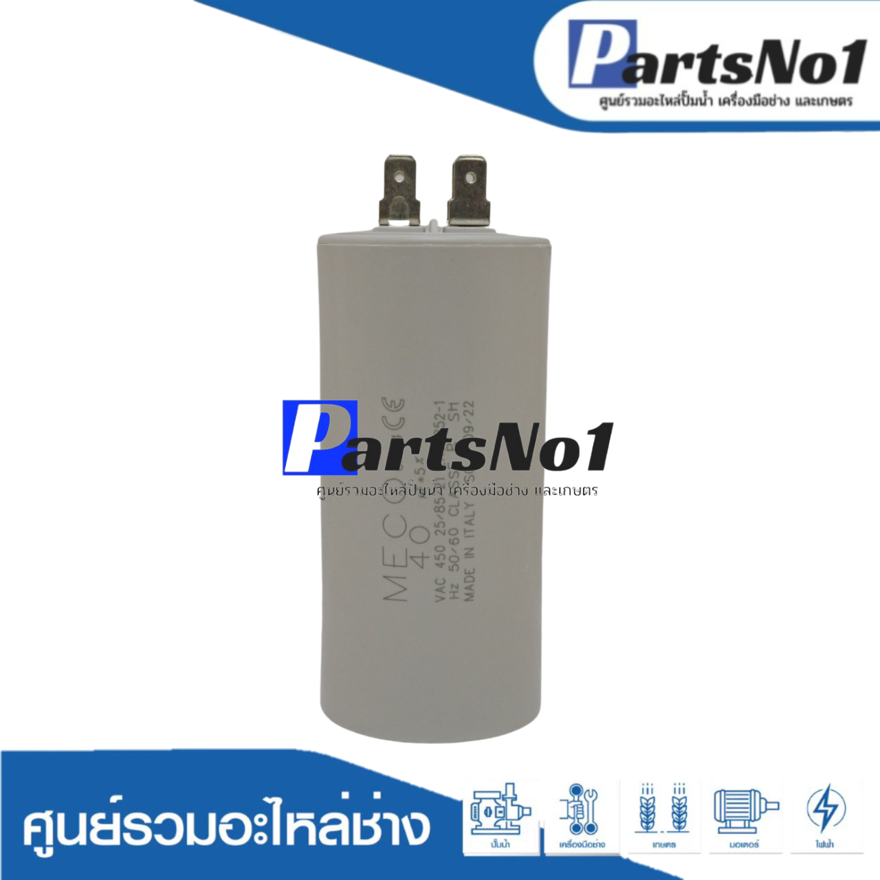 คอนเดนเซอร์ MECO เสียบ 40 uf 450 v. run