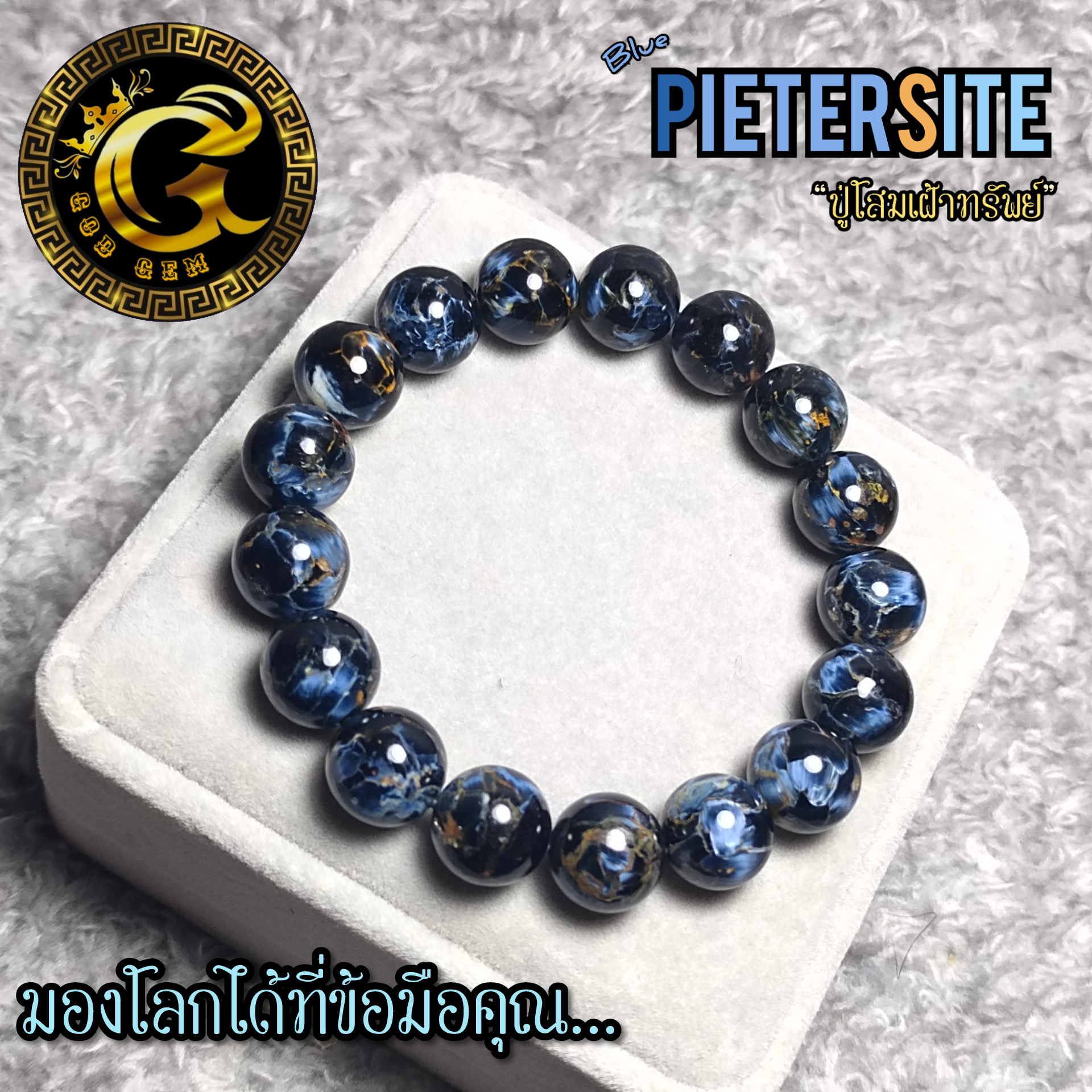 ข้อมือหิน ปีเตอร์ไซด์ ปู่โสมเฝ้าทรัพย์ทรัพย์