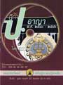 CD ฎีกาใหม่ ป.อาญา พ.ศ.2541-2546 (ประมวลกฎหมายอาญา)