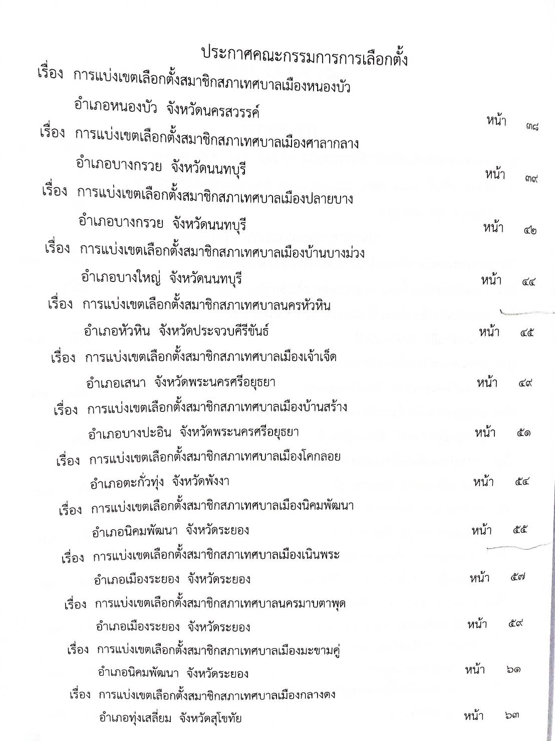 กฎหมายใหม่ ตอนที่ 22/68 2 กฎกระทรวง, 22 แบ่งเขตเลือกตั้ง