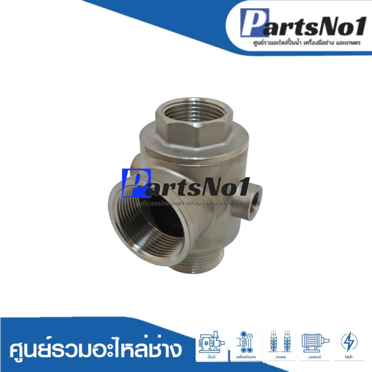 วาวล์สแตนเลส 5 ทาง พร้อมเช็ควาวล์ ขนาด 1" 1/4