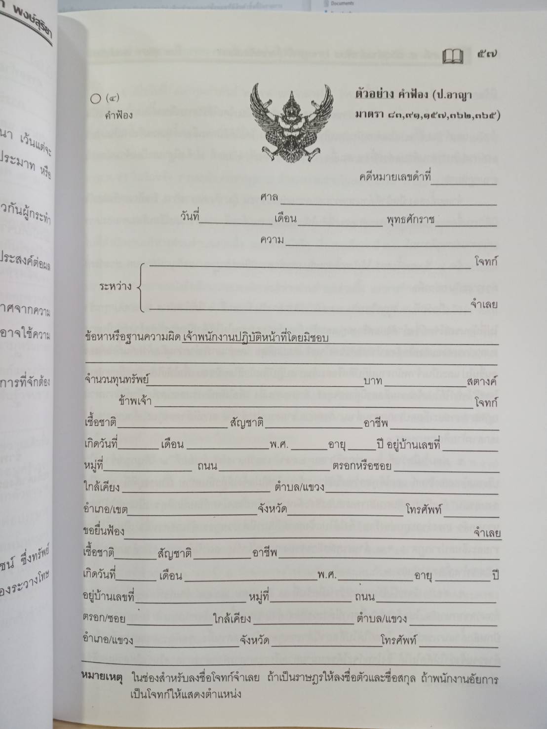 ข้อแนะนำ กฎหมาย และตัวอย่าง สิทธิและอำนาจของประชาชน ภาค 7 (5C 01)