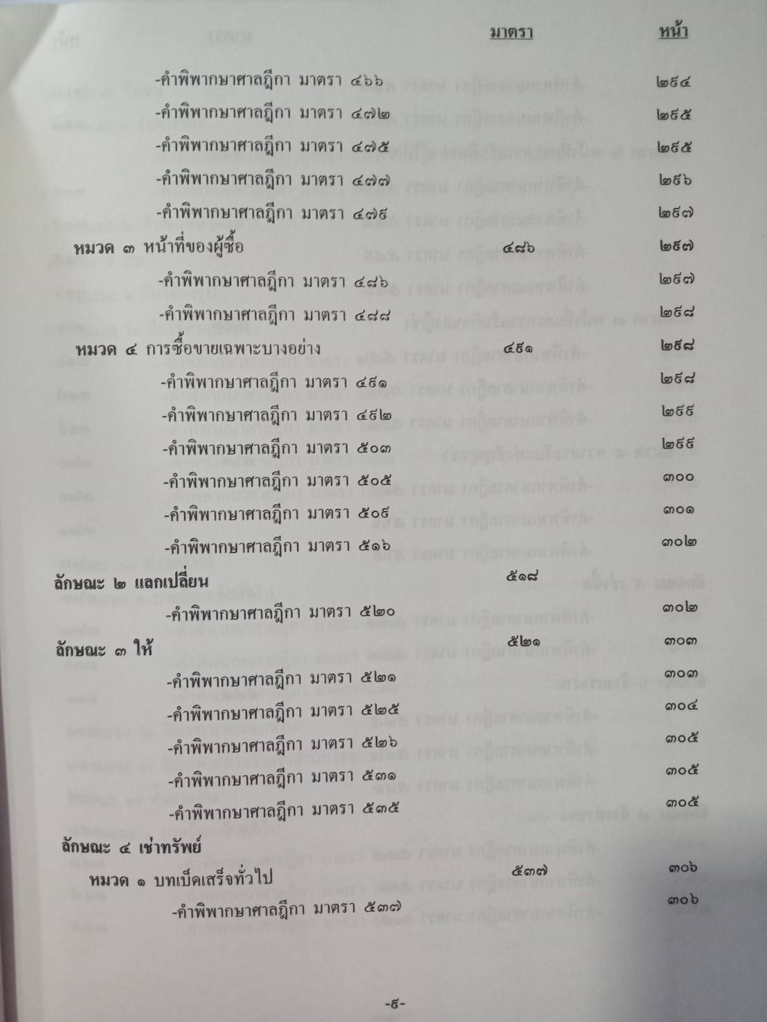 ฎีกาใหม่ ป.แพ่ง พ.ศ.2546 ถึงปัจจุบัน