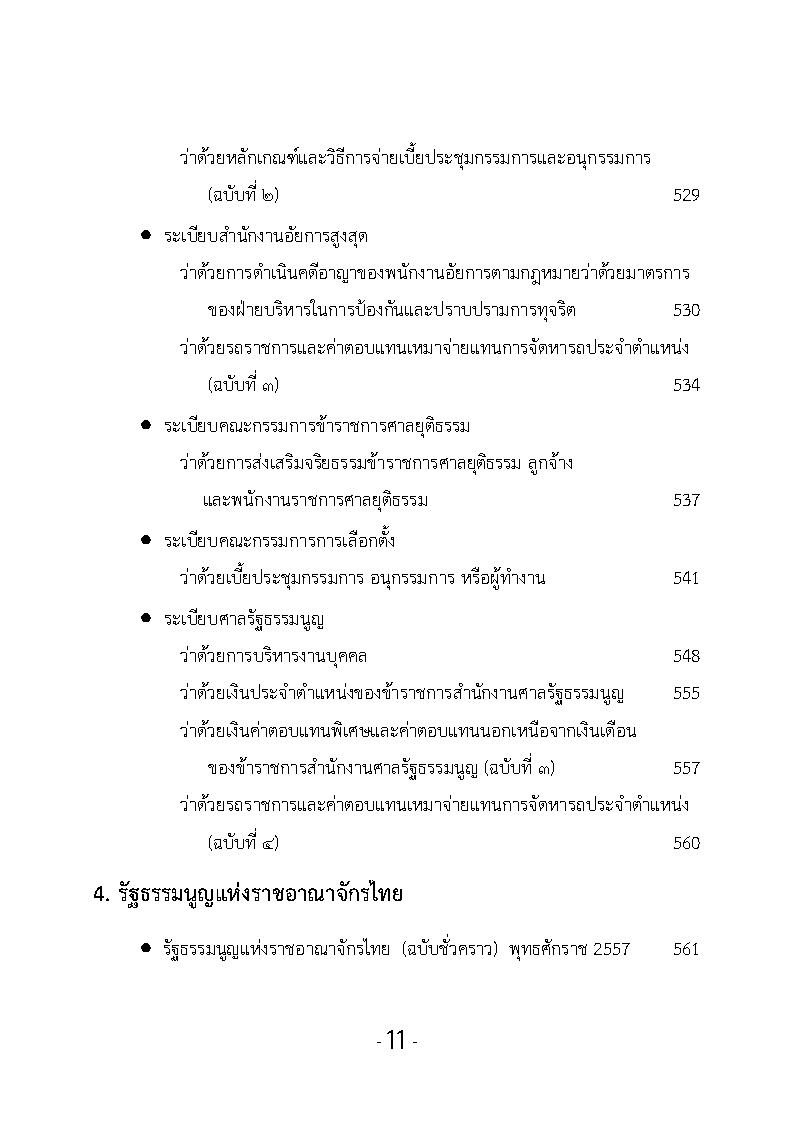 (e book) รวมกฎหมายหลัก ปี พ.ศ.2557