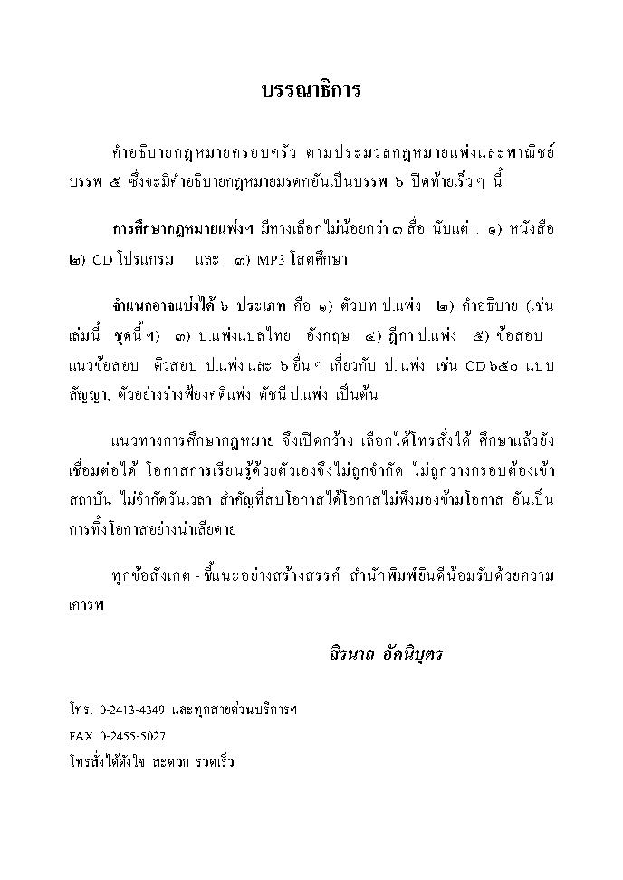 (e book) ย่อหลักกฎหมายครอบครัว ตาม ป.แพ่ง บรรพ 5