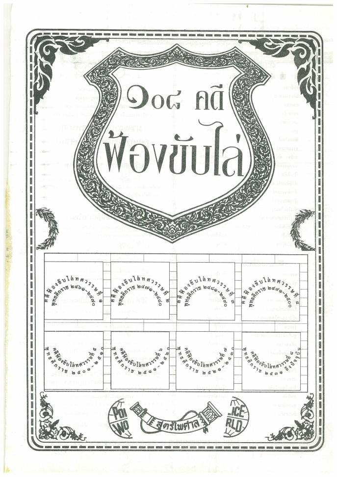 (e book) 108 คดีฟ้องขับไล่