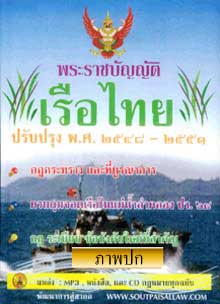 พระราชบัญญัติเรือไทย พ.ศ.2481