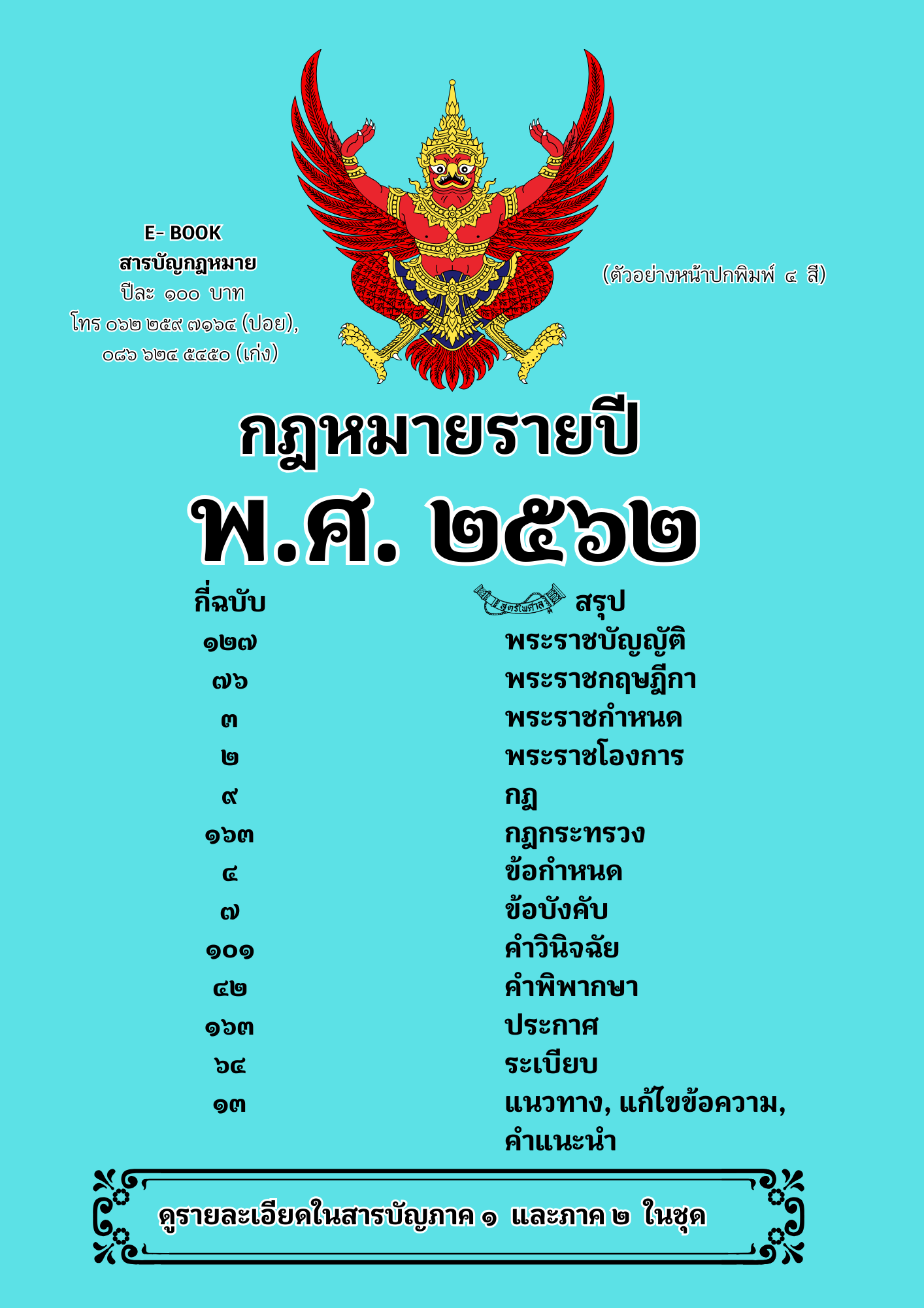 E- book สารบัญกฎหมาย ปี 2562