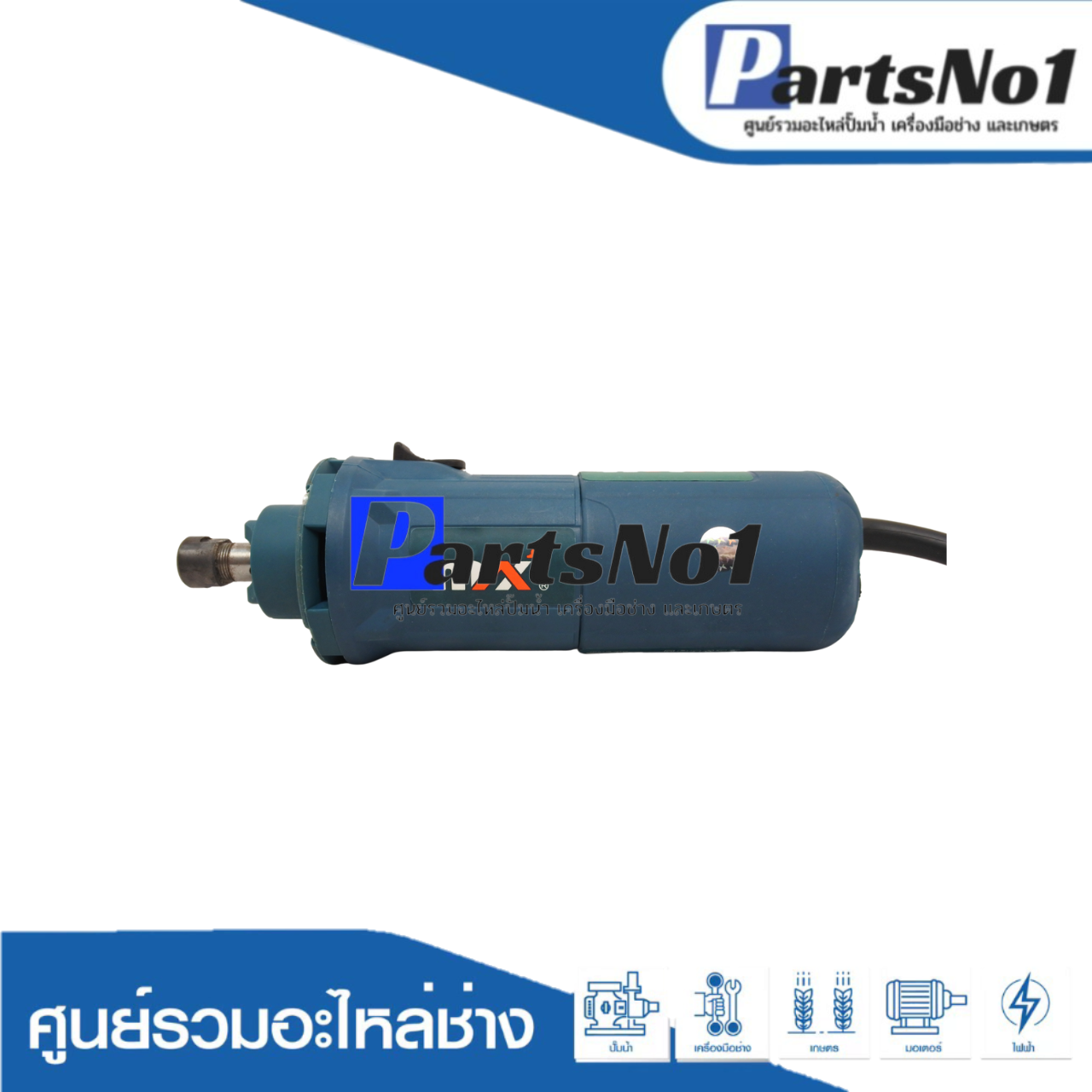 เครื่องมือช่าง MAX รุ่น DG103/DG104 ( DIE GRINDER )