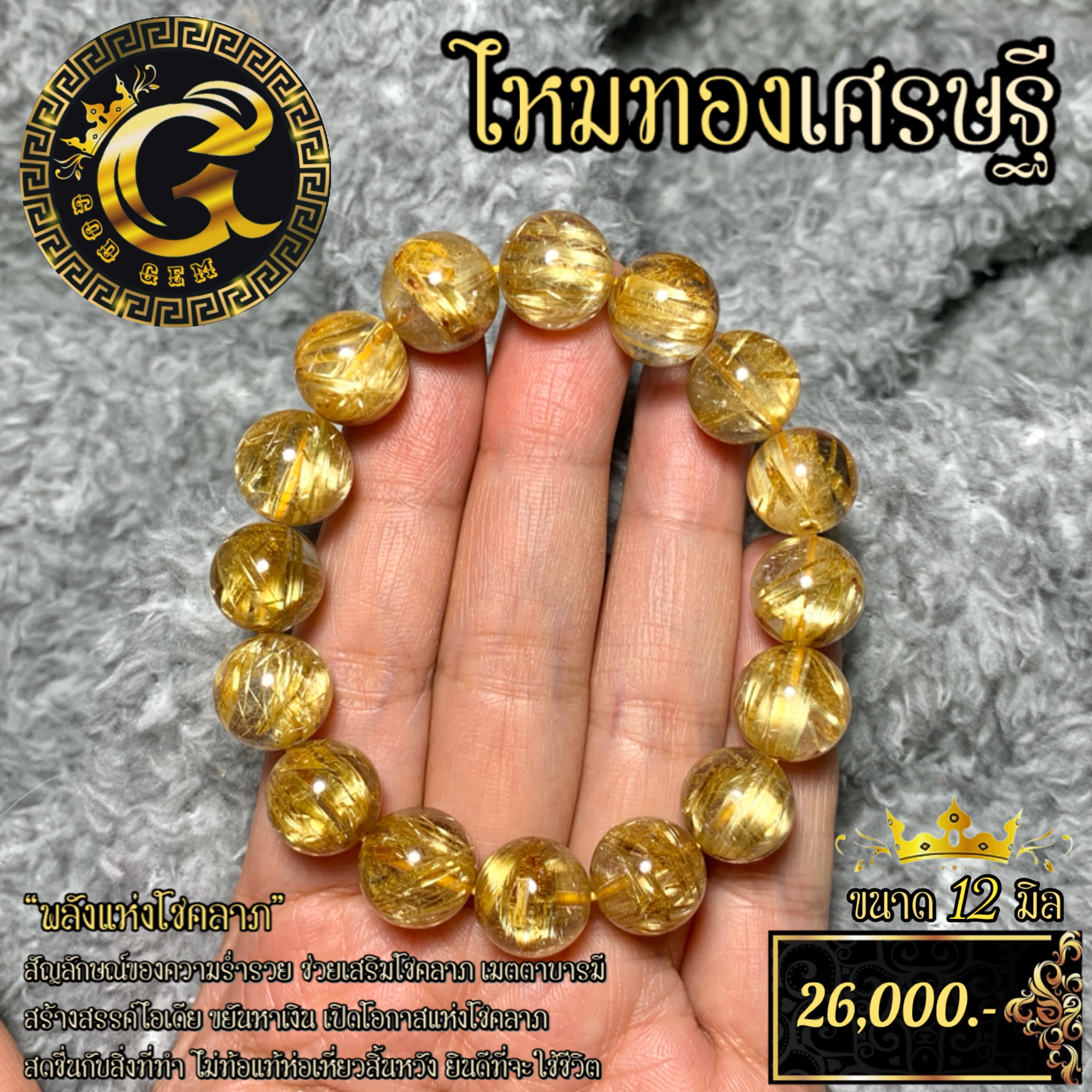ข้อมือหิน ไหมทองเศรษฐีแคทอาย