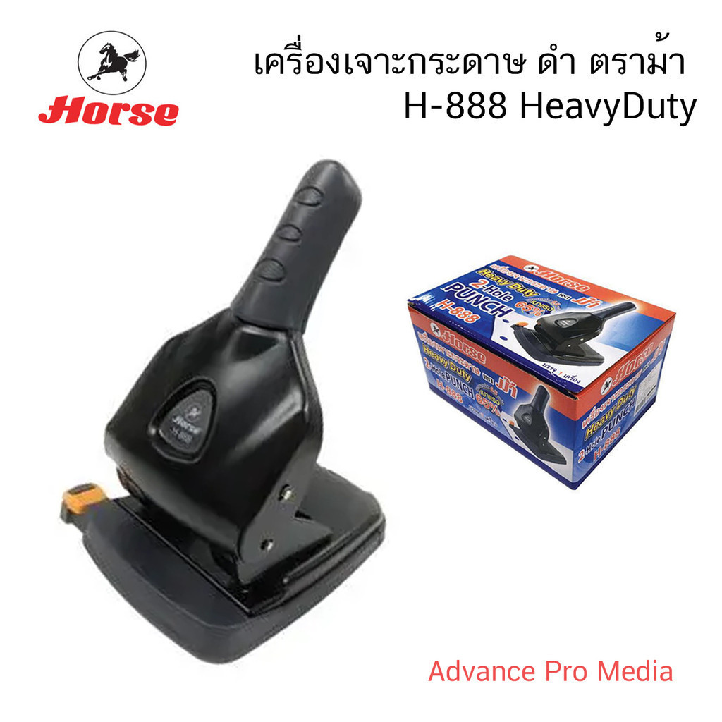 เครื่องเจาะกระดาษ ดำ ตราม้า H-888 HeavyDuty ( จำนวน 1 เครื่อง)