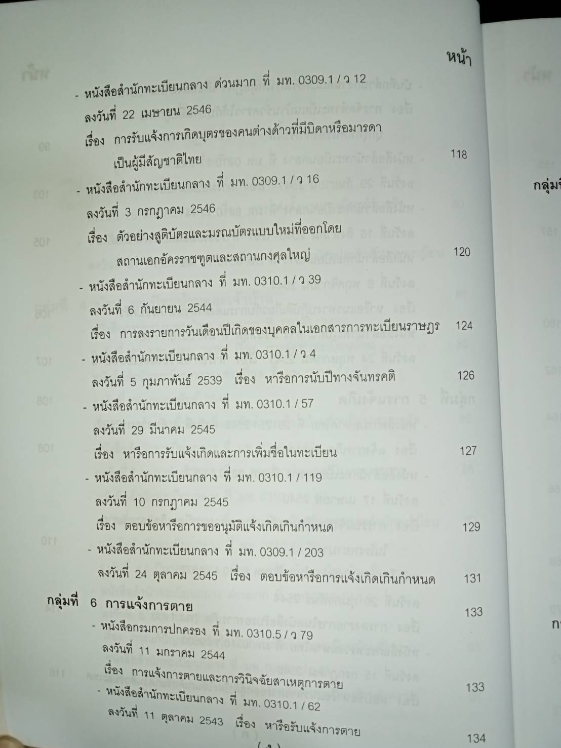 คู่มือปฏิบัติงานตามกฎหมาย การทะเบียนราษฎร เล่ม 2