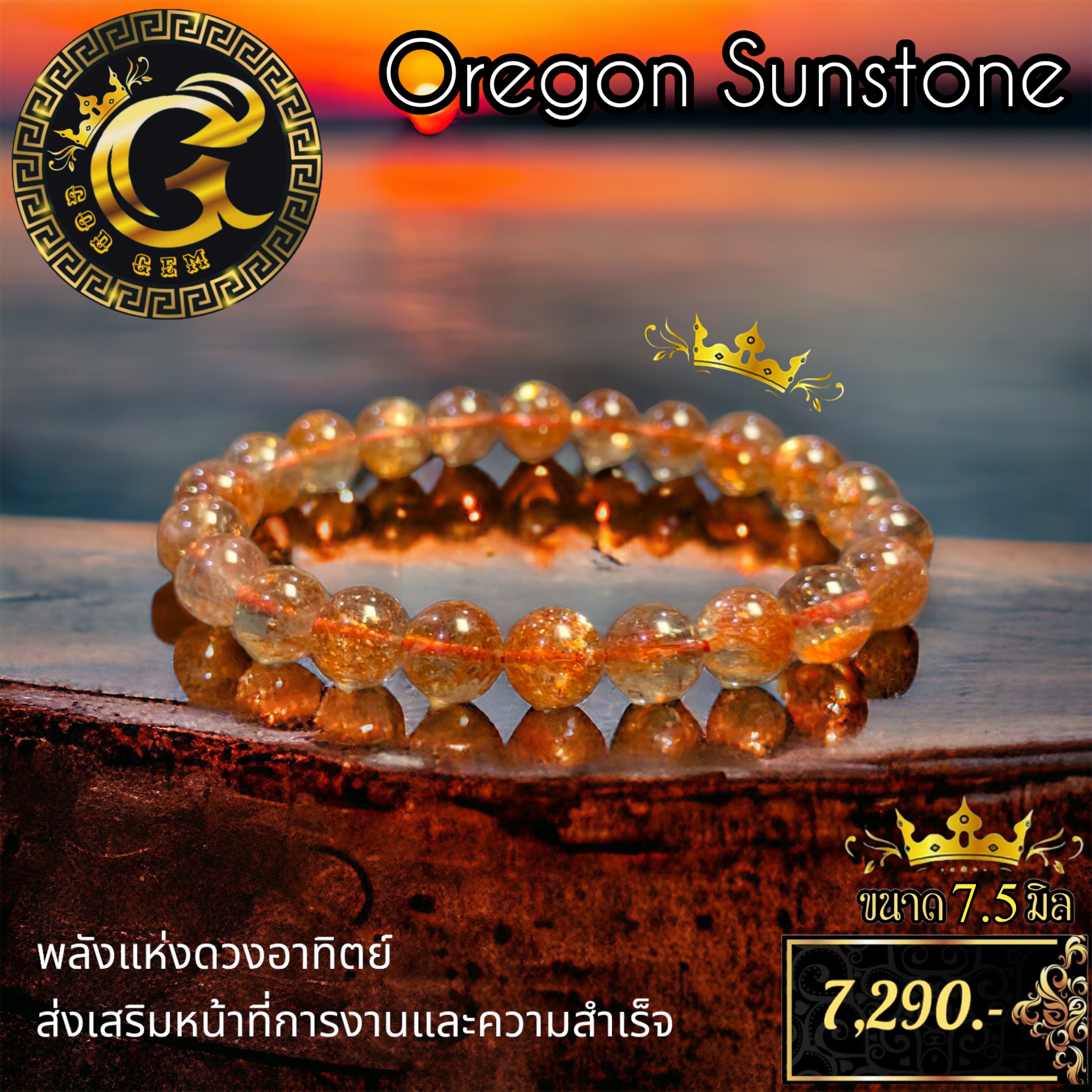 ข้อมือหิน โอเรกอน สโตน