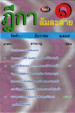 MP3 ฎีกาล้มละลาย 1