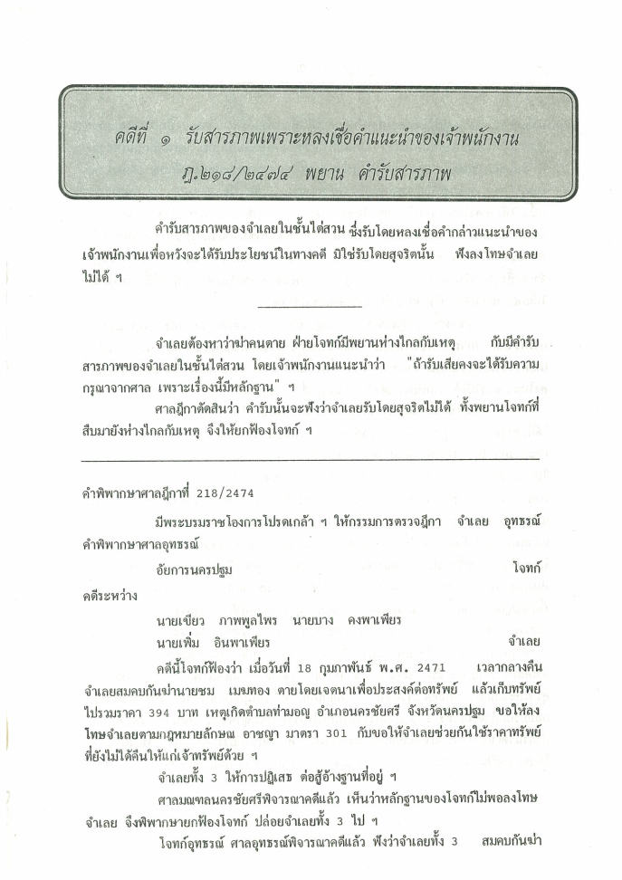 (e book) 108 คดีฆ่า