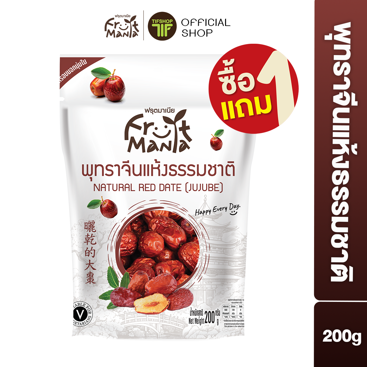 [ซื้อ1แถม1] FuitMania ฟรุ๊ตมาเนีย พุทราจีนแห้งธรรมชาติ 200 กรัม Natural red date (Jujube)