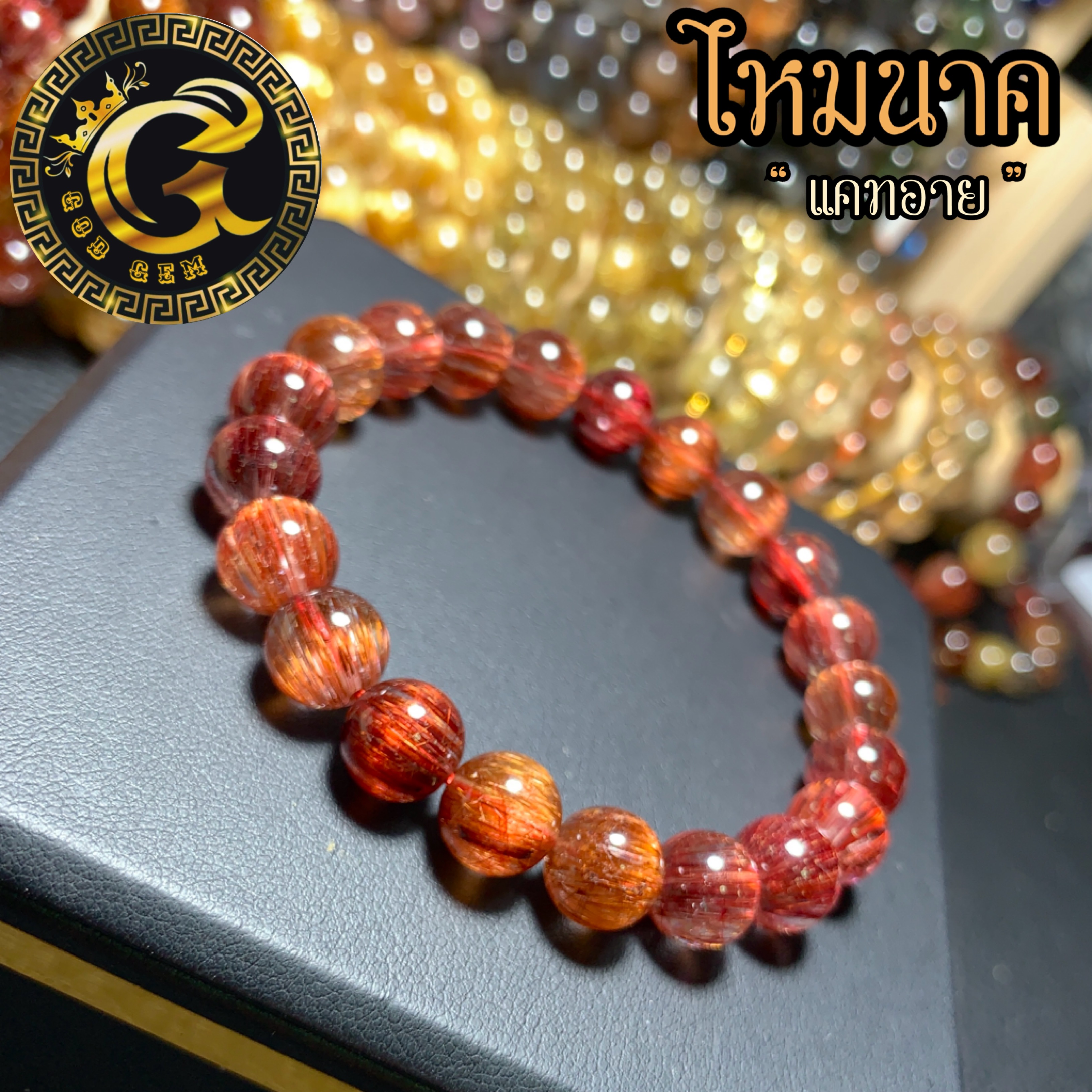 ข้อมือหิน ไหมนาคแคทอาย 360 องศา