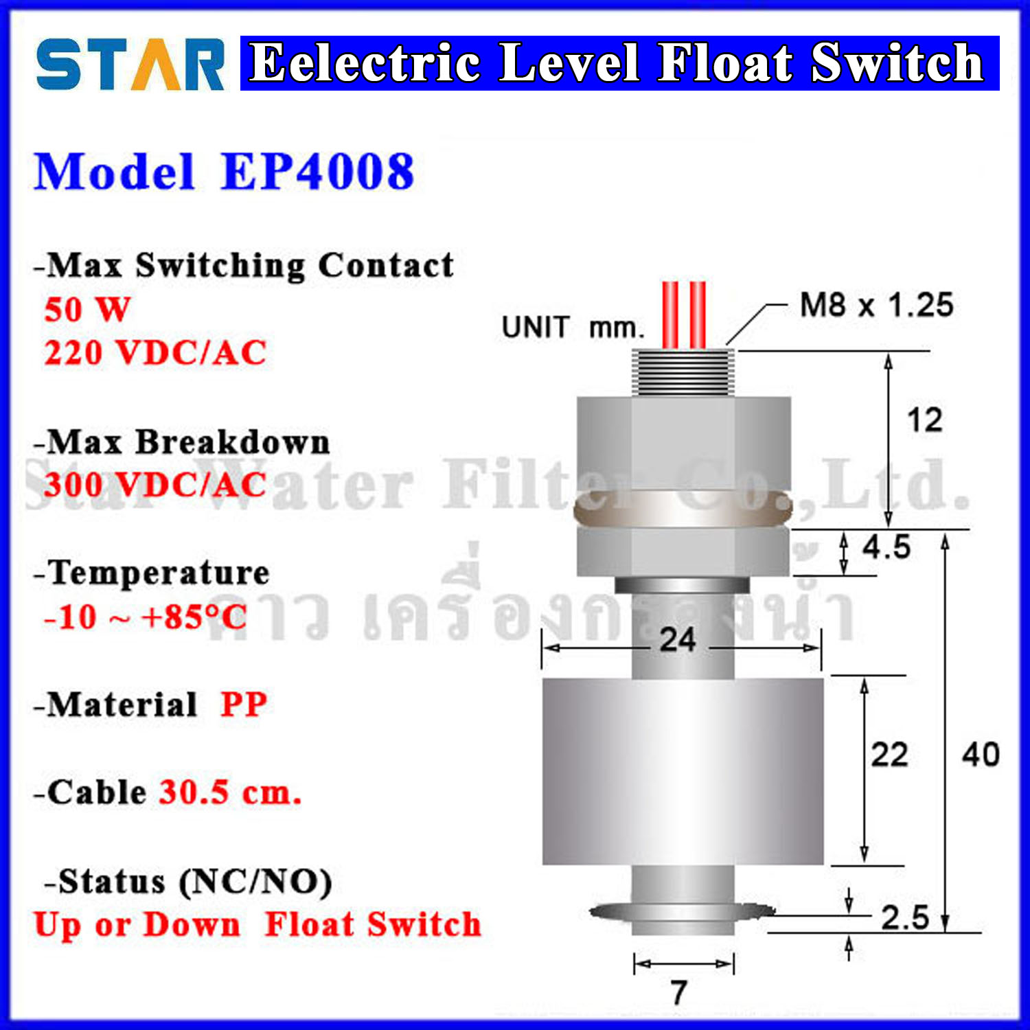 สวิทช์ควบคุมระดับน้ำ Vertical PP Float Switch (NC/NO) 2 Wire, ลึก 40 mm, เกลียว M8