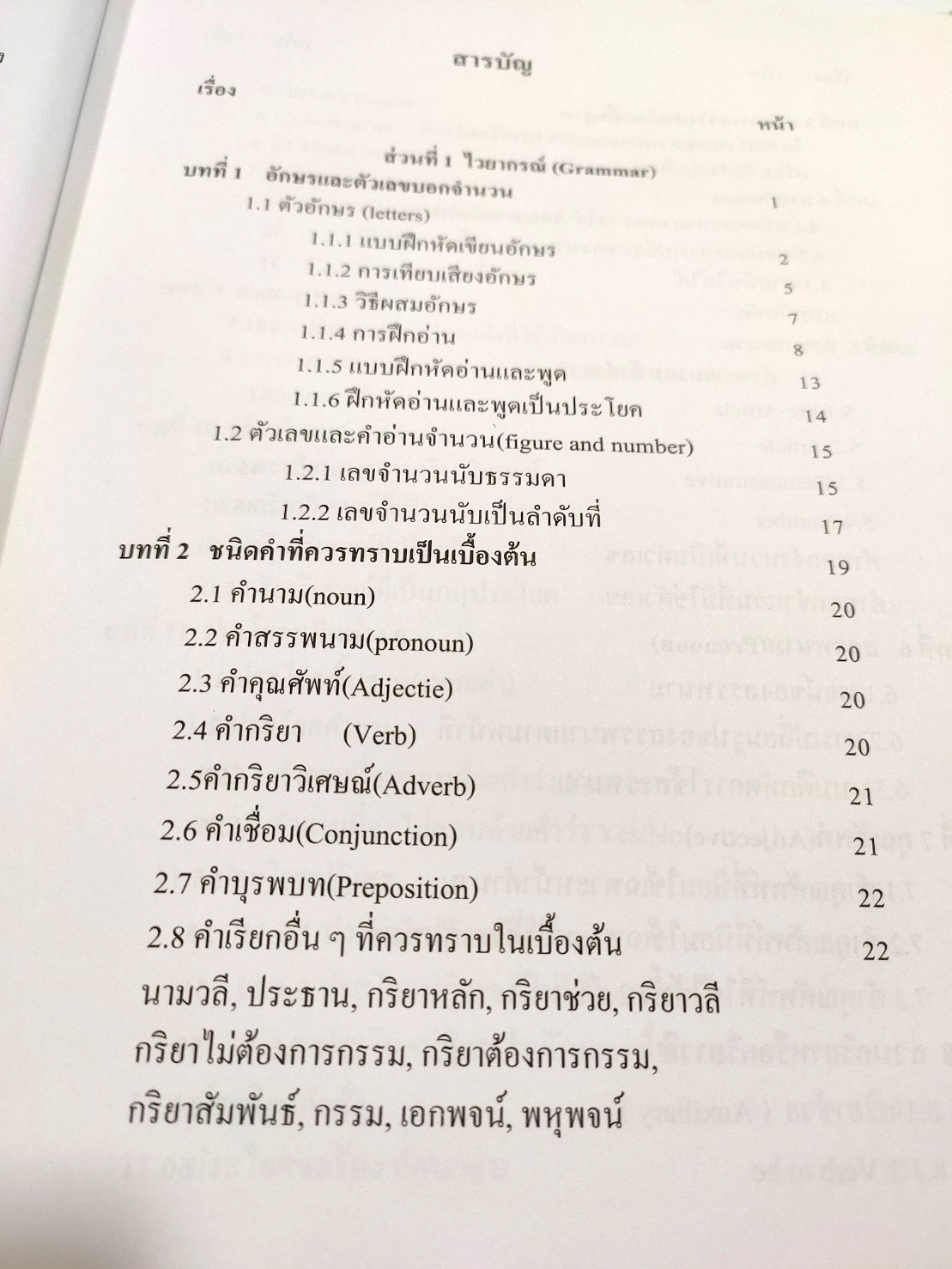 ภาษาอังกฤษสำหรับผู้ใหญ่ English for Adults (เริ่มเรียนถึงระดับสูง)