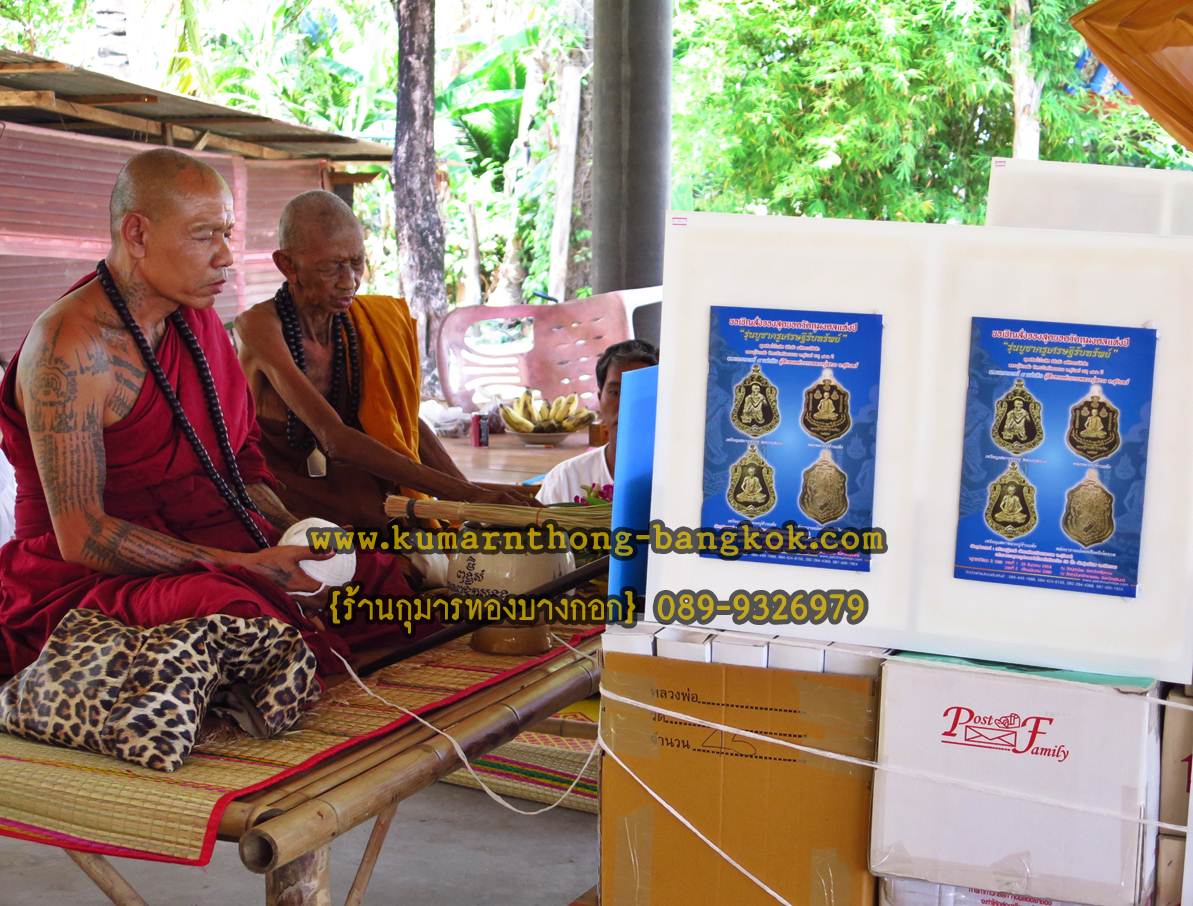 ภาพ พิธีปลุกเสก หลวงปู่ข้าวแห้ง หลวงปู่สรวง วัดปุดเนียม วัดตาปันศรัทธาธรรม