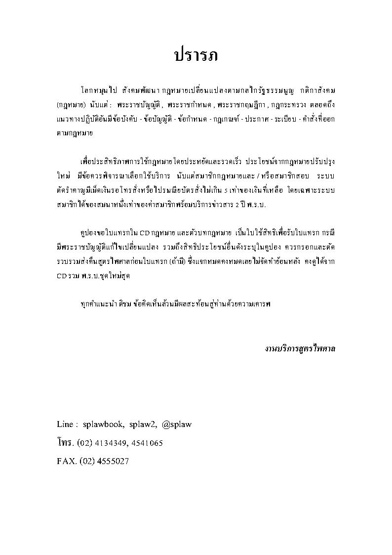 (e book) พระราชบัญญัติอนุญาโตตุลาการ แปลไทย-อังกฤษ THE ARBITRATION ACT