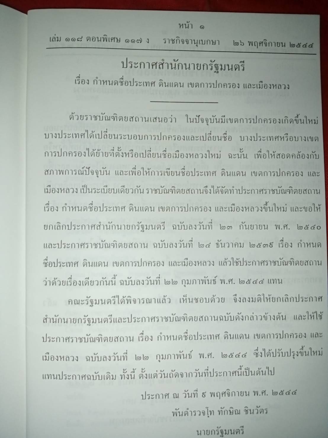 ชื่อประเทศ ดินแดน เขตการปกครอง และเมืองหลวง