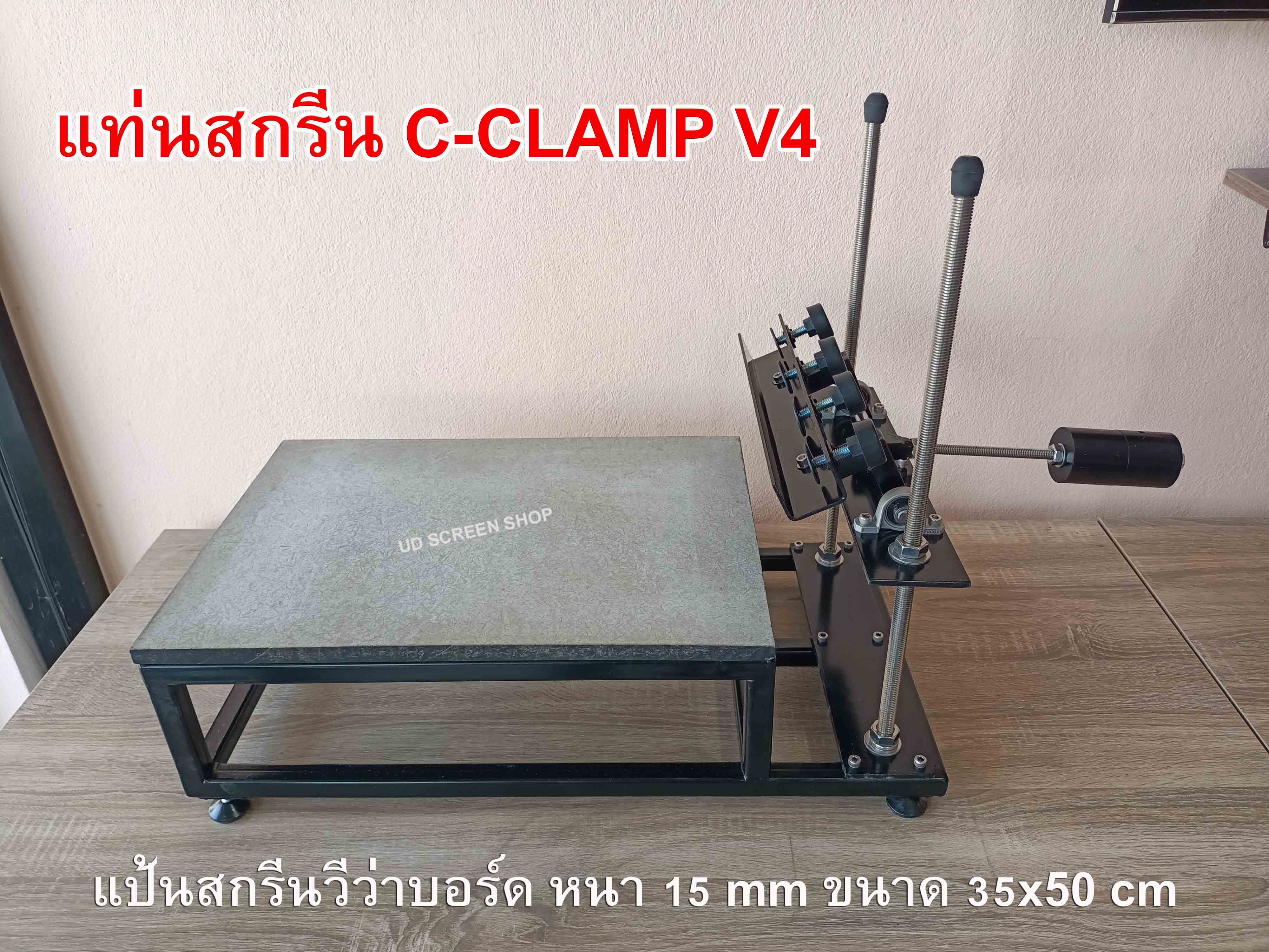แท่นสกรีน C CLAMP V4