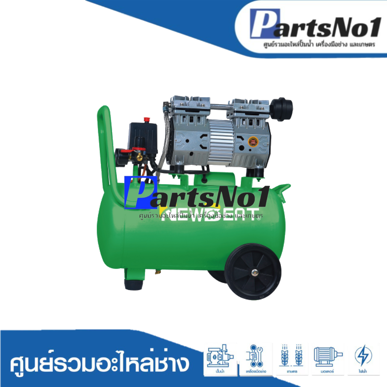 ปั๊มลม 30 ลิตร NEWBEAT รุ่น NBT-AC-30L
