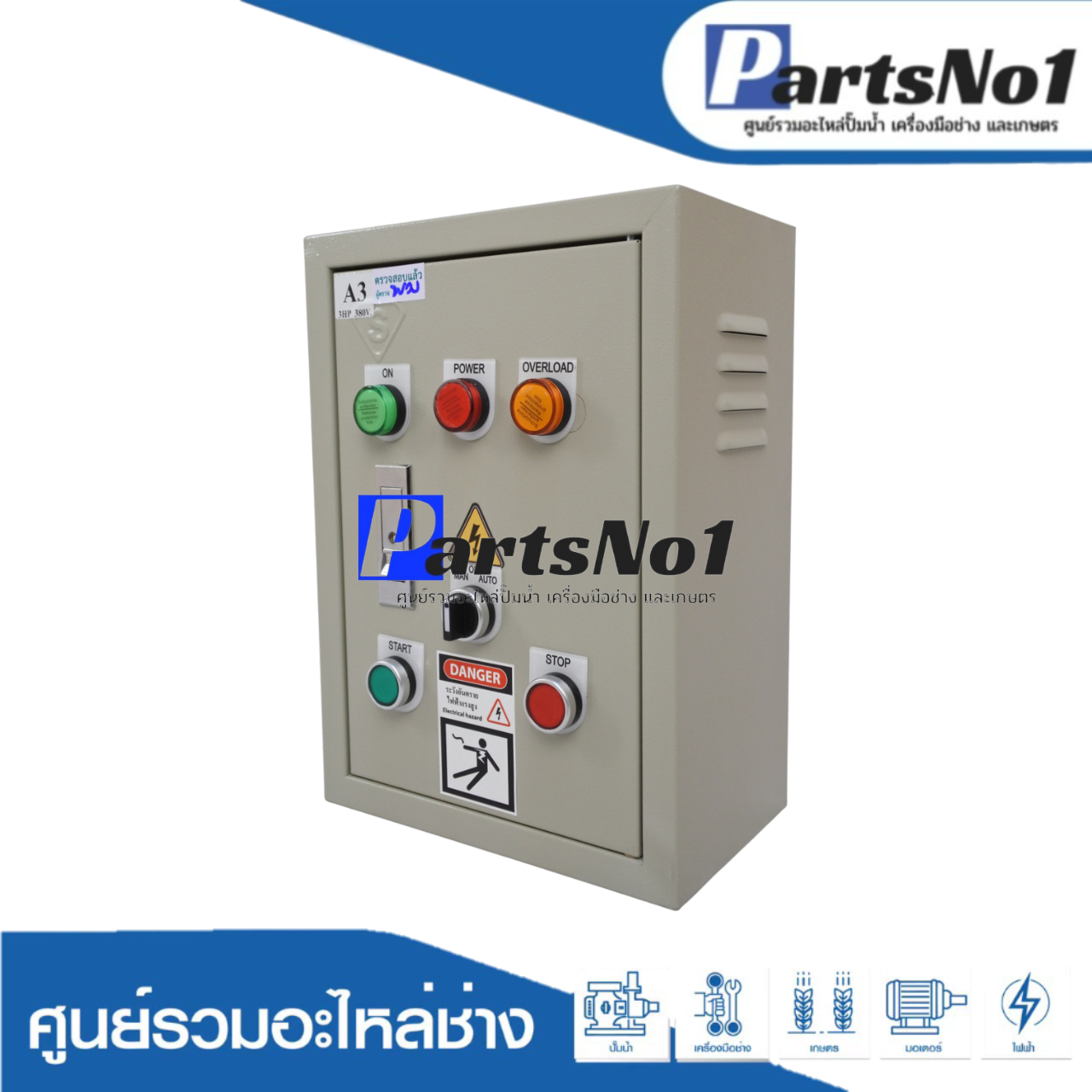 ตู้ควบคุมฟังก์ชั่น A3 ขนาด 2 HP (SS-0)