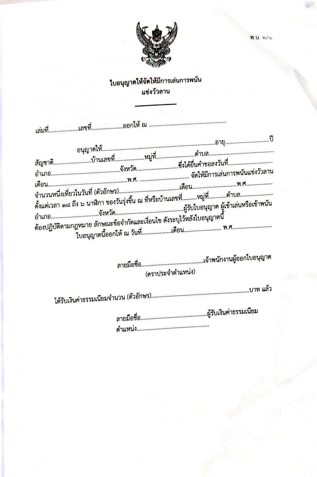 กฎหมายใหม่ปี 2567 ตอนที่ 63 2 กฎกระทรวง 2 กฎ ก.ตร. คำวินิจฉัยของศาลรัฐธรรมนูญ