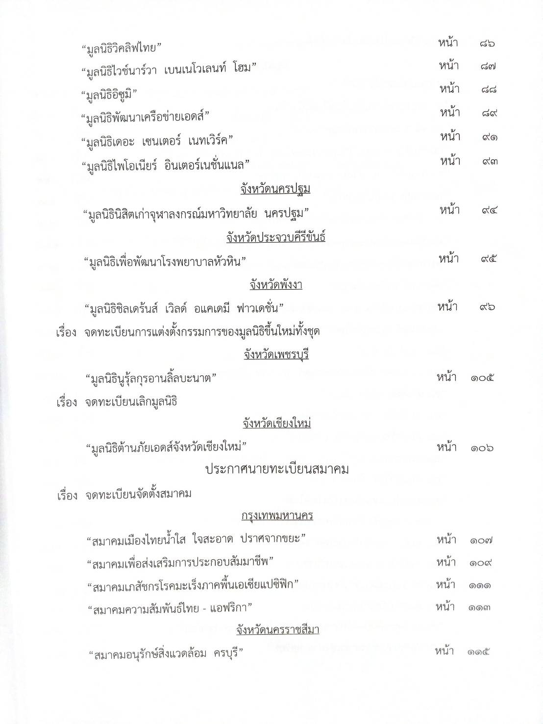กฎหมายออกใหม่ 48/63 ระเบียบเทศบาลตำบล ประกาศกระทรวงการคลัง ประกาศศาลเยาวชนและครอบครัวกลาง...